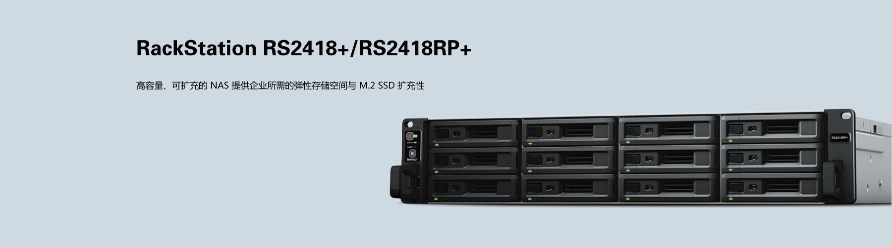 群暉RS2418+